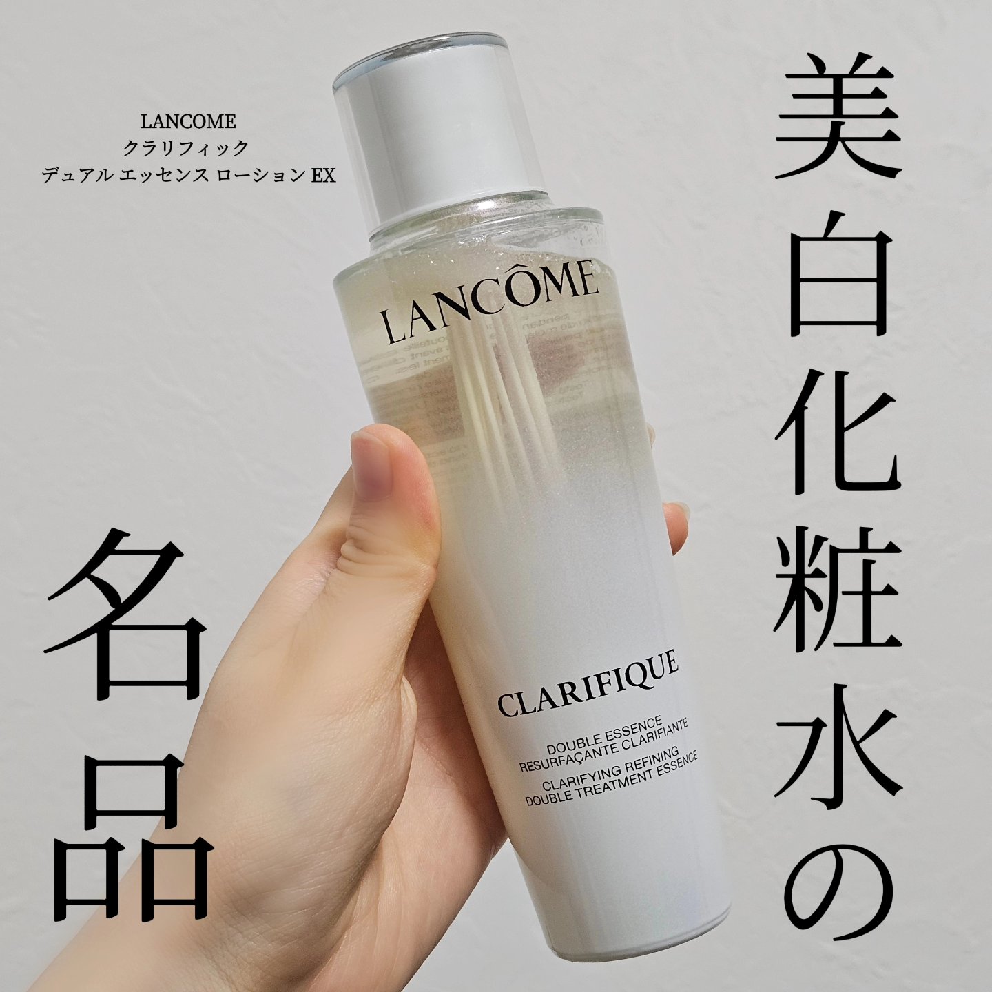 新品未開封 ランコム デュアル エッセンス ローションEX 150ml 新品