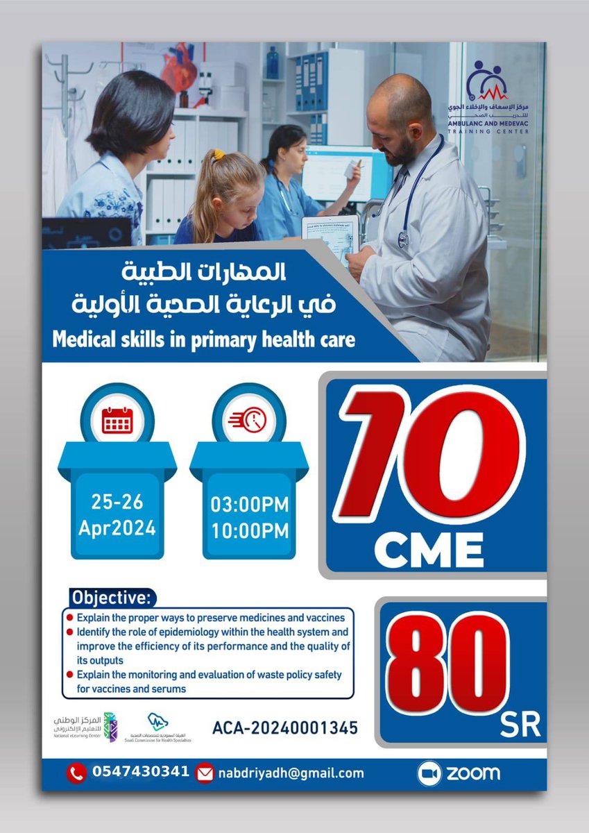 2023_cme's tweet image. دورةالمهارات الطبية في الرعاية الصحية الأولية
 Medical skills in primary health care
✅ CME 10                                
💰الرسوم : 80 ريال
✔️للتسجيل :   form.jotform.com/240996946278578
🗓يوم (25-26)   أبريل   
للتواصل 
wa.me/966547430341