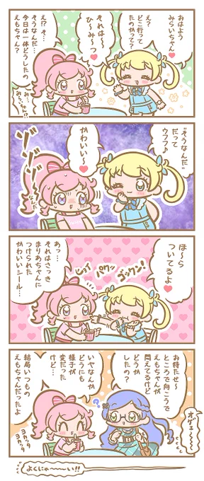 『アイプリ』1話を観て令和の幼馴染ムーブを覚えたえもちゃん💕🫰💕 