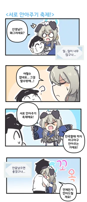 서로 안아주기 축제! 

#블루아카이브 #블루아카 
#BlueArchive #ブルアカ 