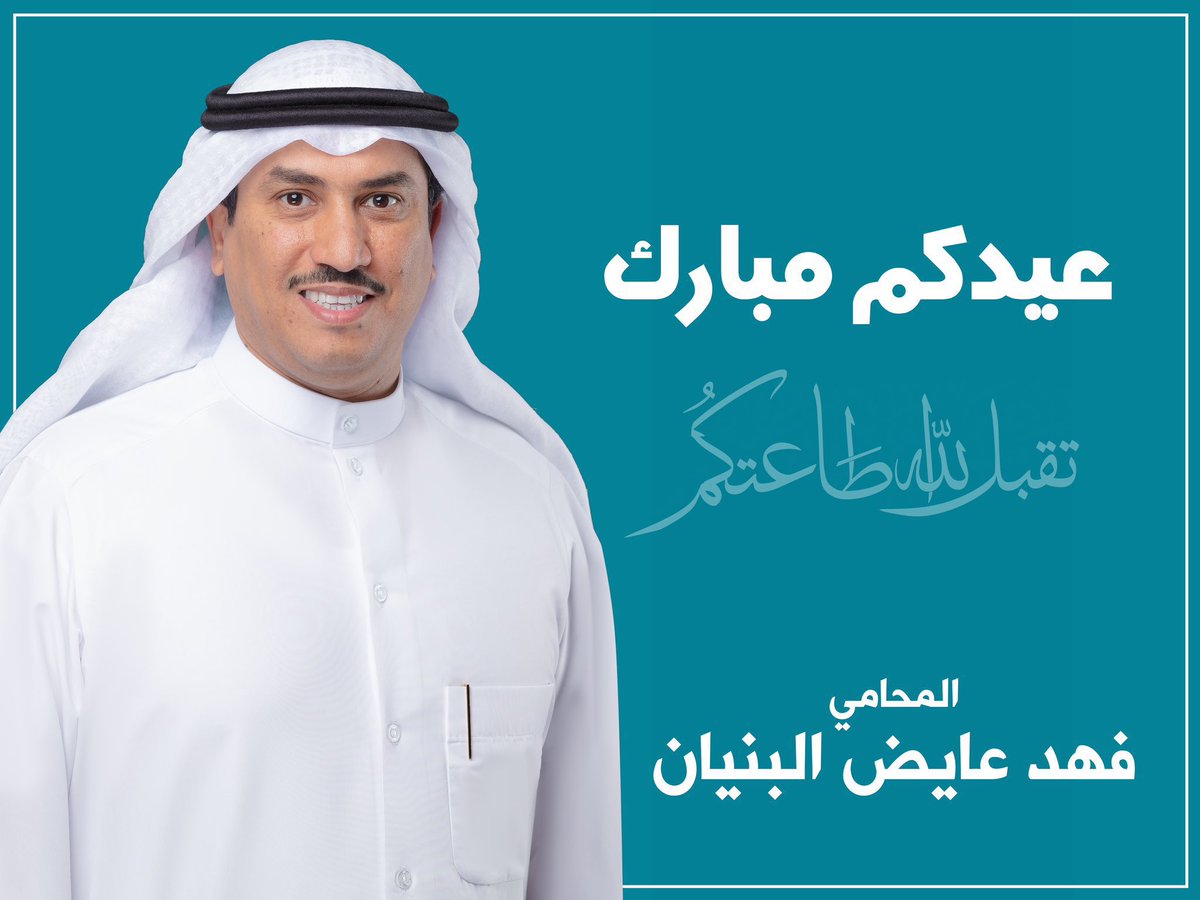 …عيدكم مبارك
………وتقبل الله طاعتكم 
…………….وعساكم من عواده

#عيدكم_مبارك 
#عيد_الفطر_المبارك