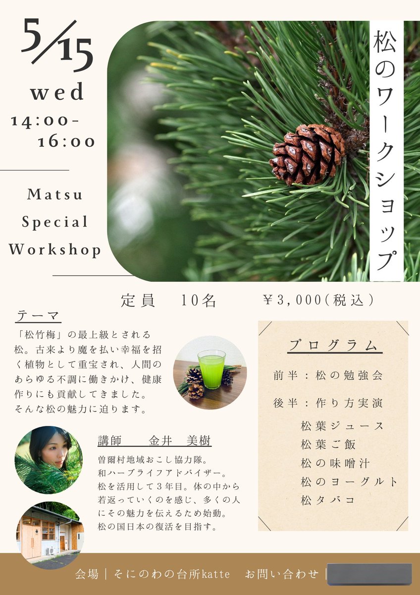 いよいよ、奈良で初めての松のワークショップ開催です👏🏻🌿
有り難いことに、告知前から既に4名のご予約いただいてます☺️🤍

関西圏でご興味ある方、DMよりお問い合わせください🫶🏻

#松葉健康法
#松竹梅
#松のワークショップ
#健康長寿 
#神の木