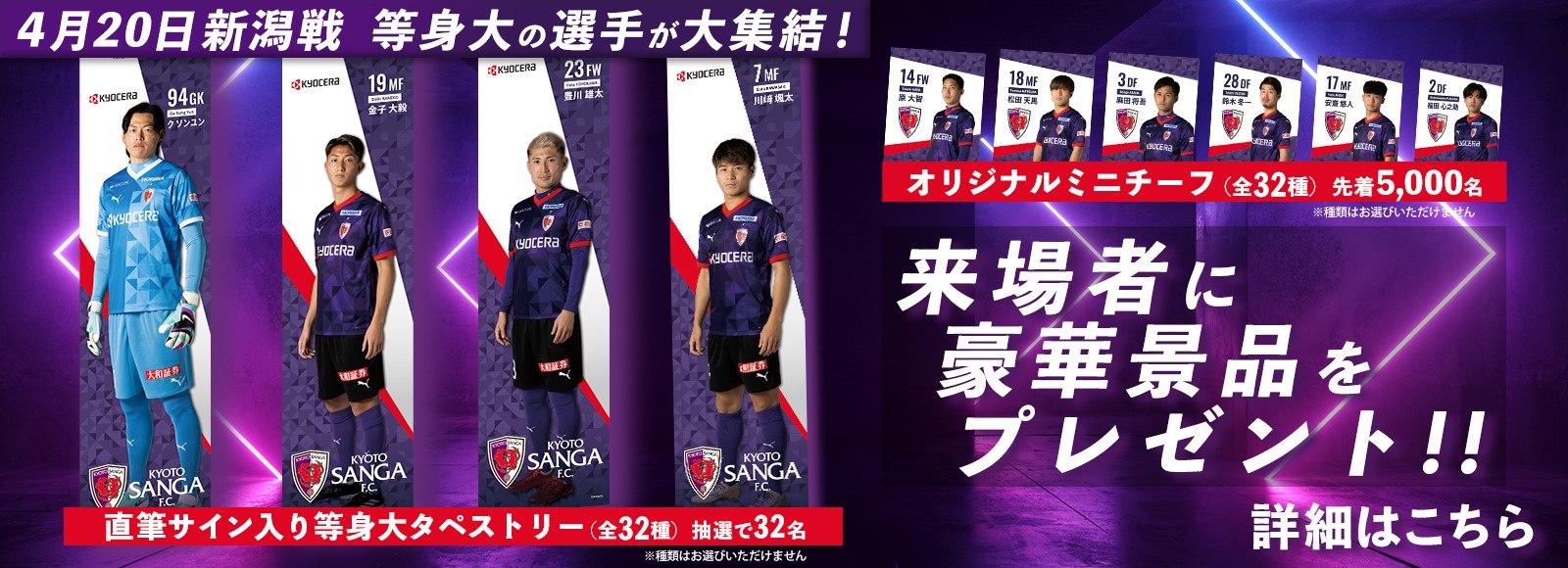 京都サンガF.C.【公式】 on X: 