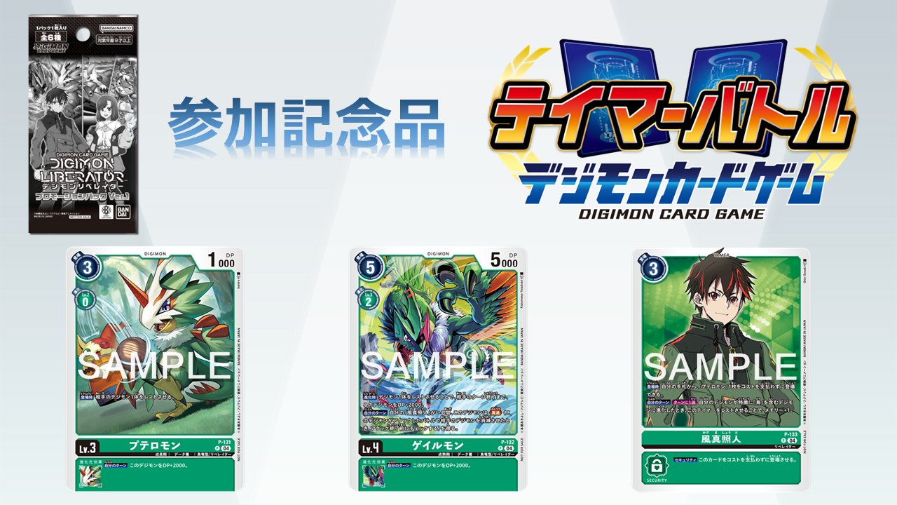 公式】デジモンカードゲーム on X: 