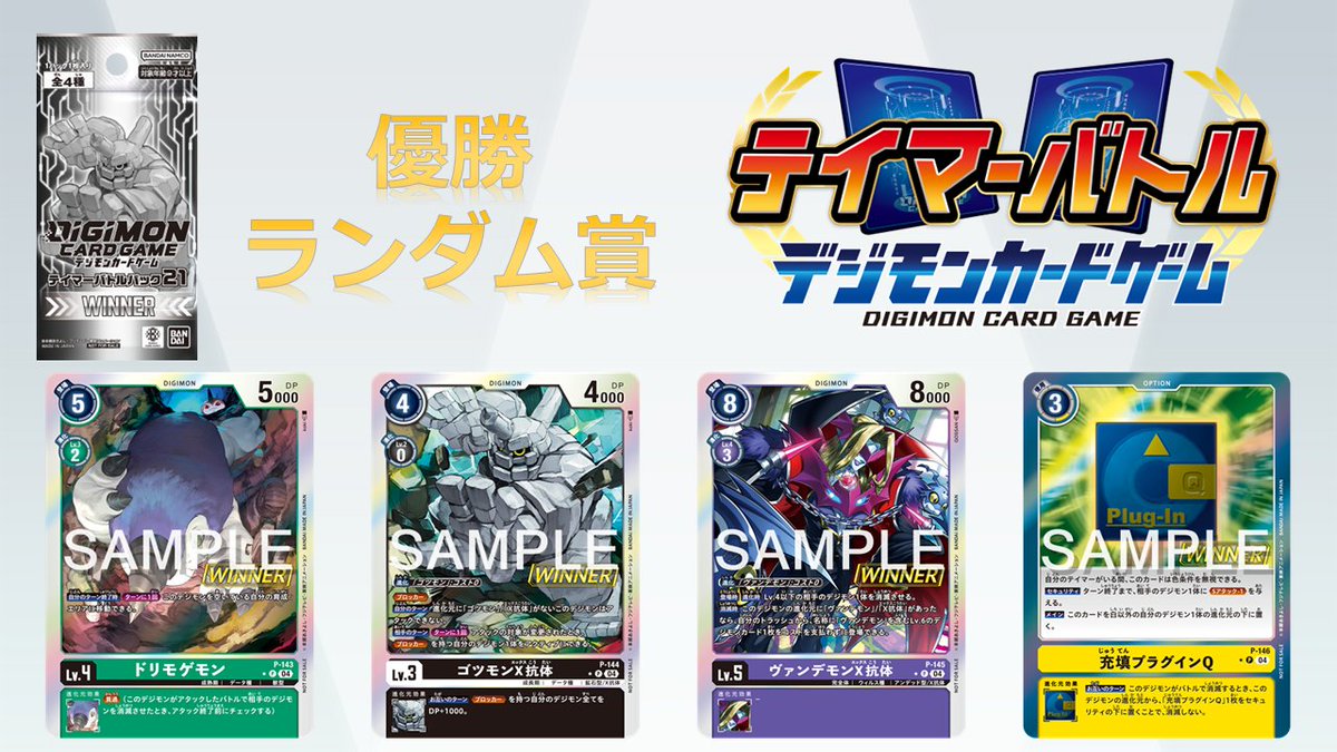 公式】デジモンカードゲーム on X: 公式】デジモンカードゲーム on X: