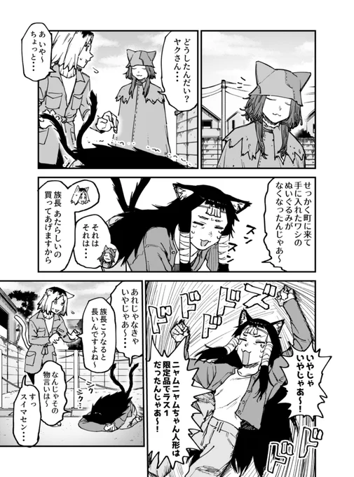 族長の人形(1/2) 