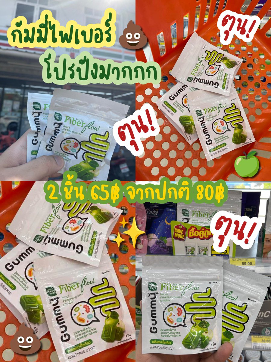 กี้สไปสิบตลบ Fiber Gummy 💚💩 จัดโปรปังมากกกกก ใครขี้ยาก ท้องผูก หรือต้องกินอาหารมื้อหนักบ่อยๆ แนะนำให้พุ่งตัวไปตุนที่ 7-11 ด่วนนนนน❗คือปกติซองละ 40฿ ใช่ปะ โปรรอบนี้คือ 2 ซอง 65฿ แกรรรร ลดไปเยอะมาก คุ้มมาก นี่ไปตุนมาละ ของหมดเกือบทุกที่เลย ขายดีเกิ๊นนนน #รีวิวเซเว่น