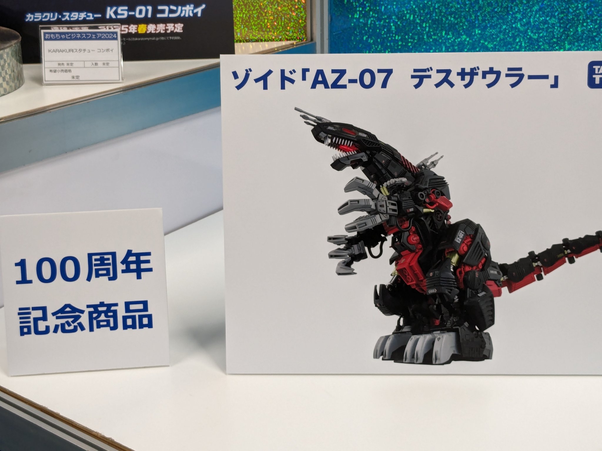 ゾイド AZ-07 デスザウラー タカラトミー100周年記念商品 ゾイド AZ-07 デスザウラー タカラトミー100周年記念商品 金色