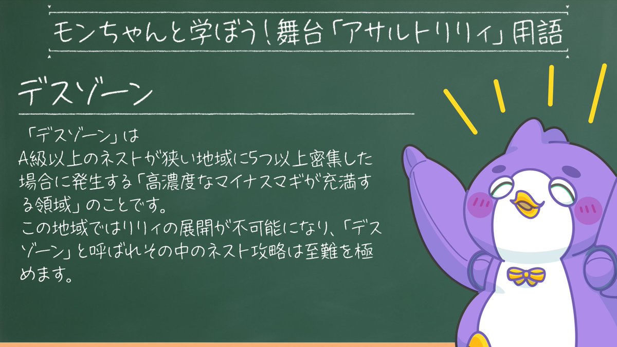 舞台「アサルトリリィ」用語集📚 みんなで一緒におさらいしよう🙌✨ 今回は「デスゾーン」について📝 舞台がより楽しく観劇できるようになるので、 ぜひこの機会に覚えてくださいペン🐧 #舞台アサルトリリィ