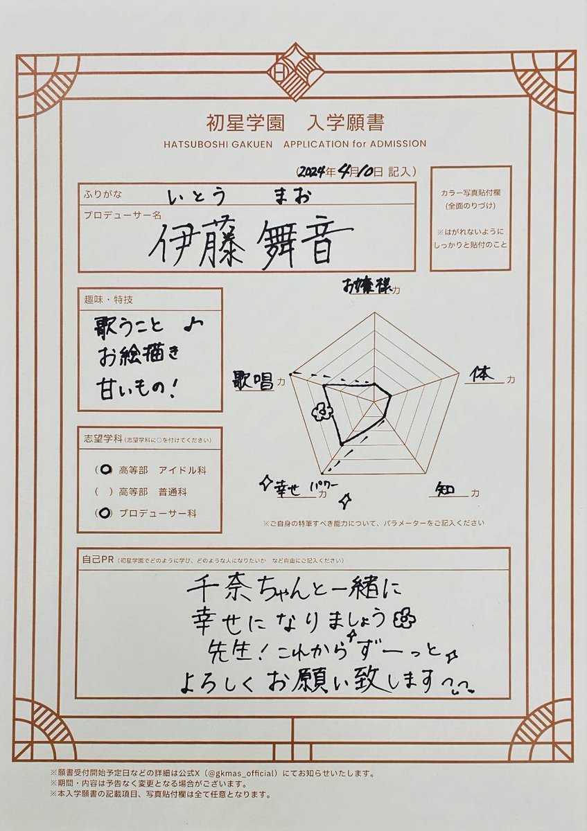 🏫#初星学園願書提出 記入例紹介✍】 本日の #初星学園HR にて #伊藤舞