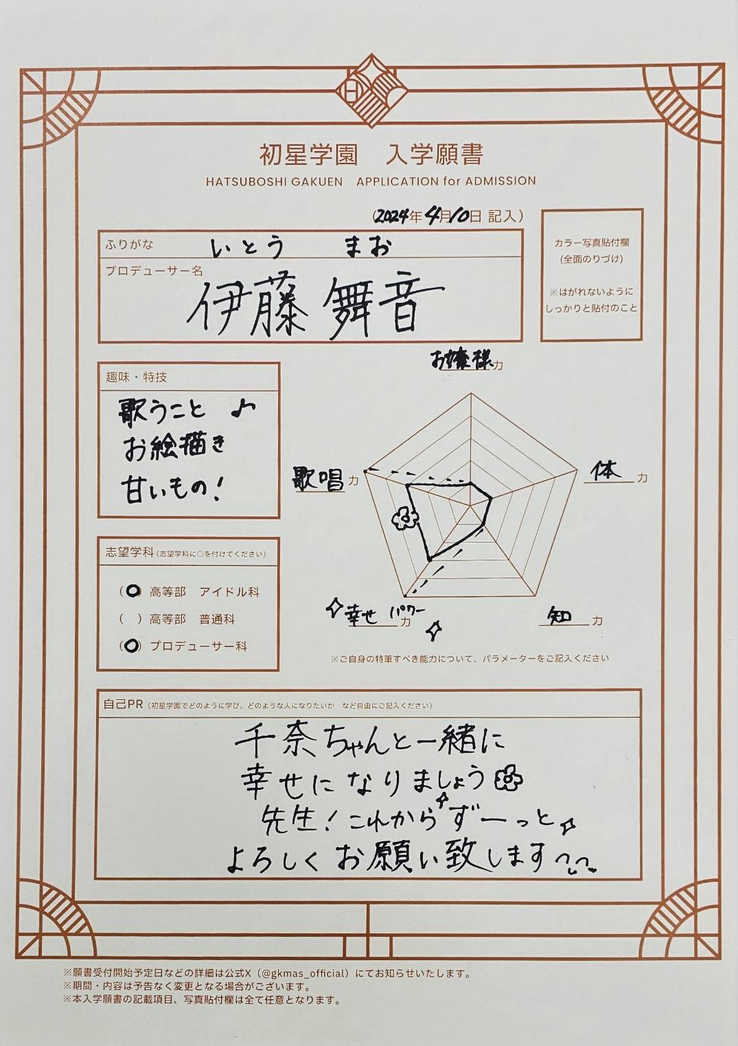 学園アイドルマスター　初星学園　入学願書　フライヤー　チラシ　7種類 学園アイドルマスター 初星学園 入学願書 フライヤー チラシ 7