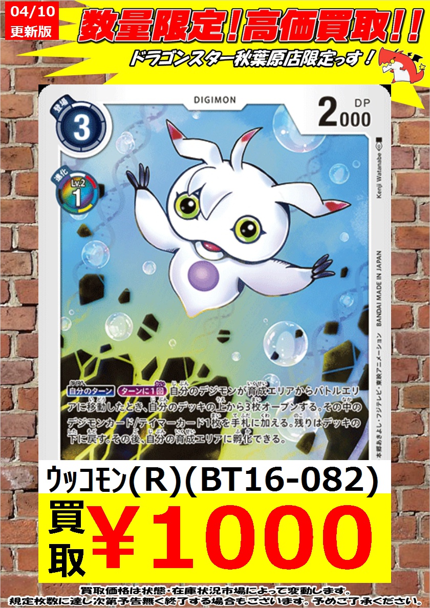 デジモンカード BT16 ウッコモン 心強く 4枚 売買されたオークション 