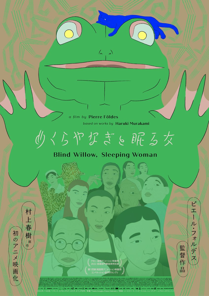 Japanese poster & trailer of 'Blind Willow, Sleeping Woman' (Saules aveugles, femme endormie) french animated movie by Pierre Foldes, based on short stories by Haruki Murakami. In Japanese theaters on July 26. youtube.com/watch?v=HCMiBc…