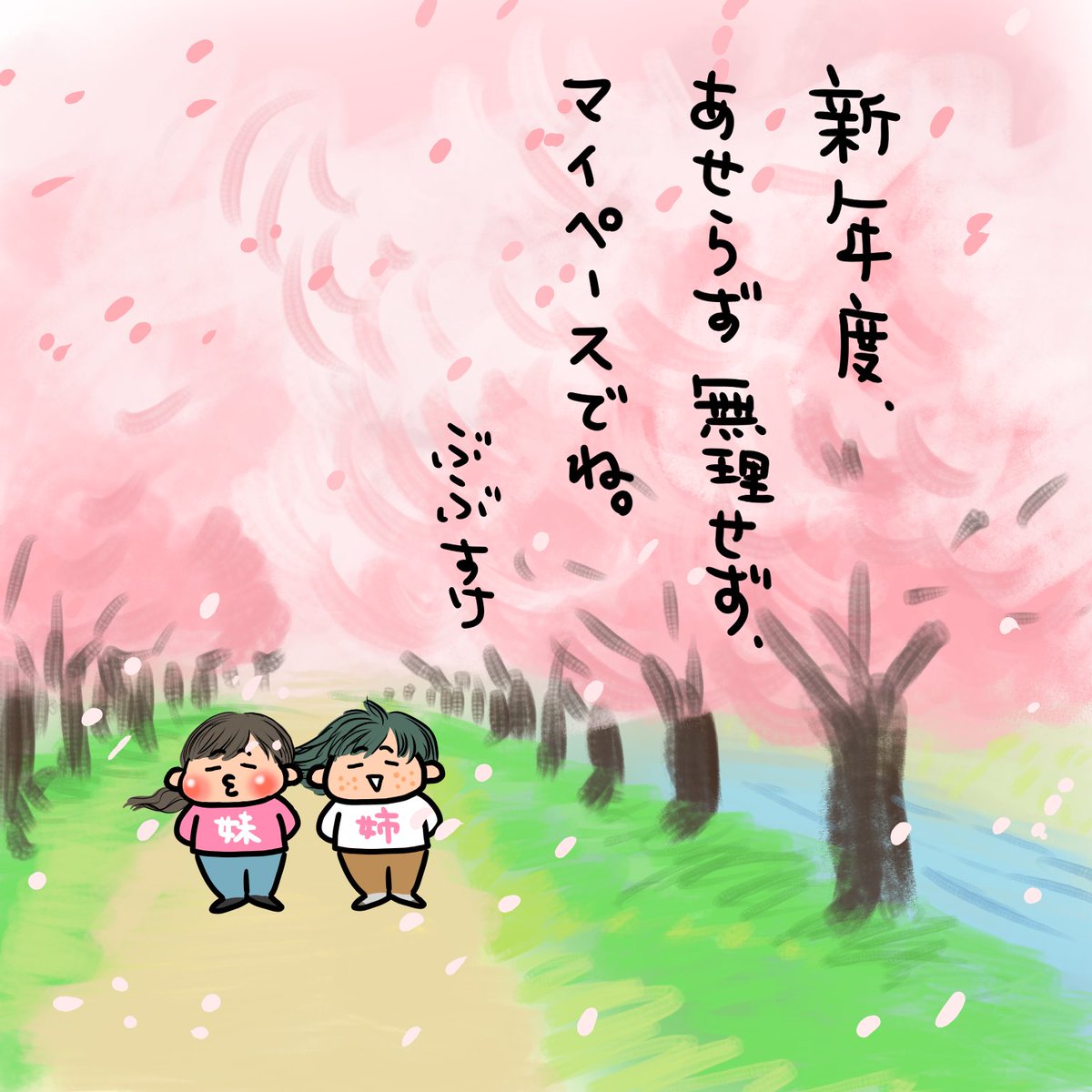 BUBUnikki's tweet photo. 何かとバタバタする4月ですが、心の健康第一でいきましょーね🌸

#新年度 #新学期 #4月 #新入生 #新入社員 #April #春 #エッセイ漫画 #イラストエッセイ #コミックエッセイ  #絵日記 #日常漫画 #双子 #comic #comicart #コミック #コミックアート #manga #graphicnovel #Twitter展覧会 #Twitter漫画 https://t.co/cDN1B16K4h