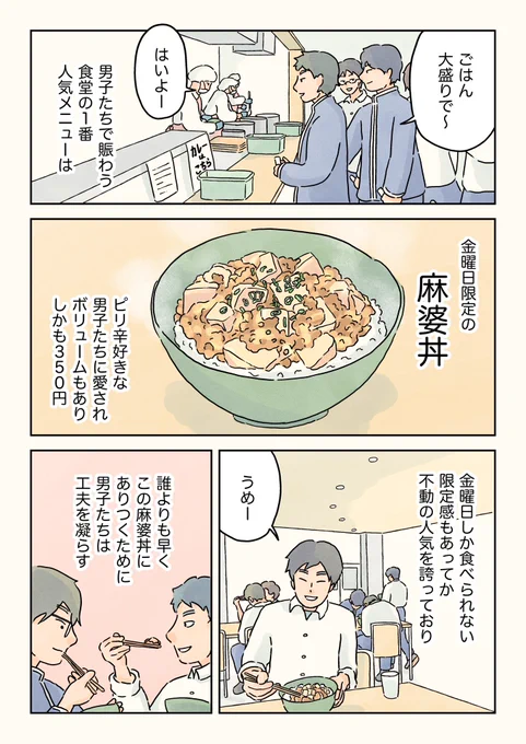 食堂サバイバル。(1/2)#男子校の生態 #漫画が読めるハッシュタグ 