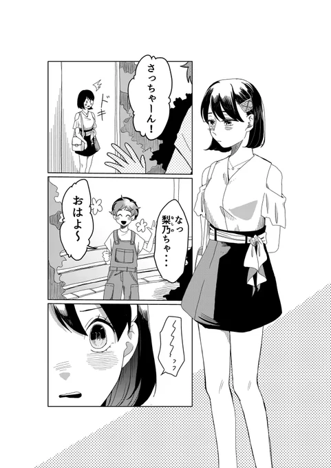 水族館デート(1/5) 