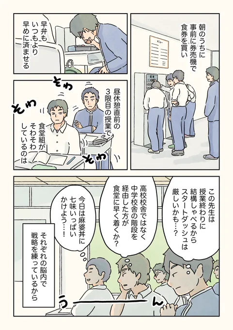 食堂サバイバル。(2/2)#男子校の生態 #漫画が読めるハッシュタグ 