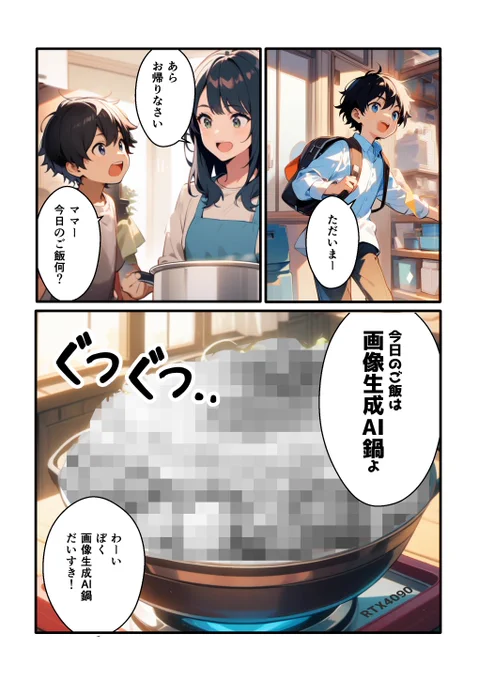 画像生成AIを使ったカスの漫画「ある日の夕食」(1/2) 