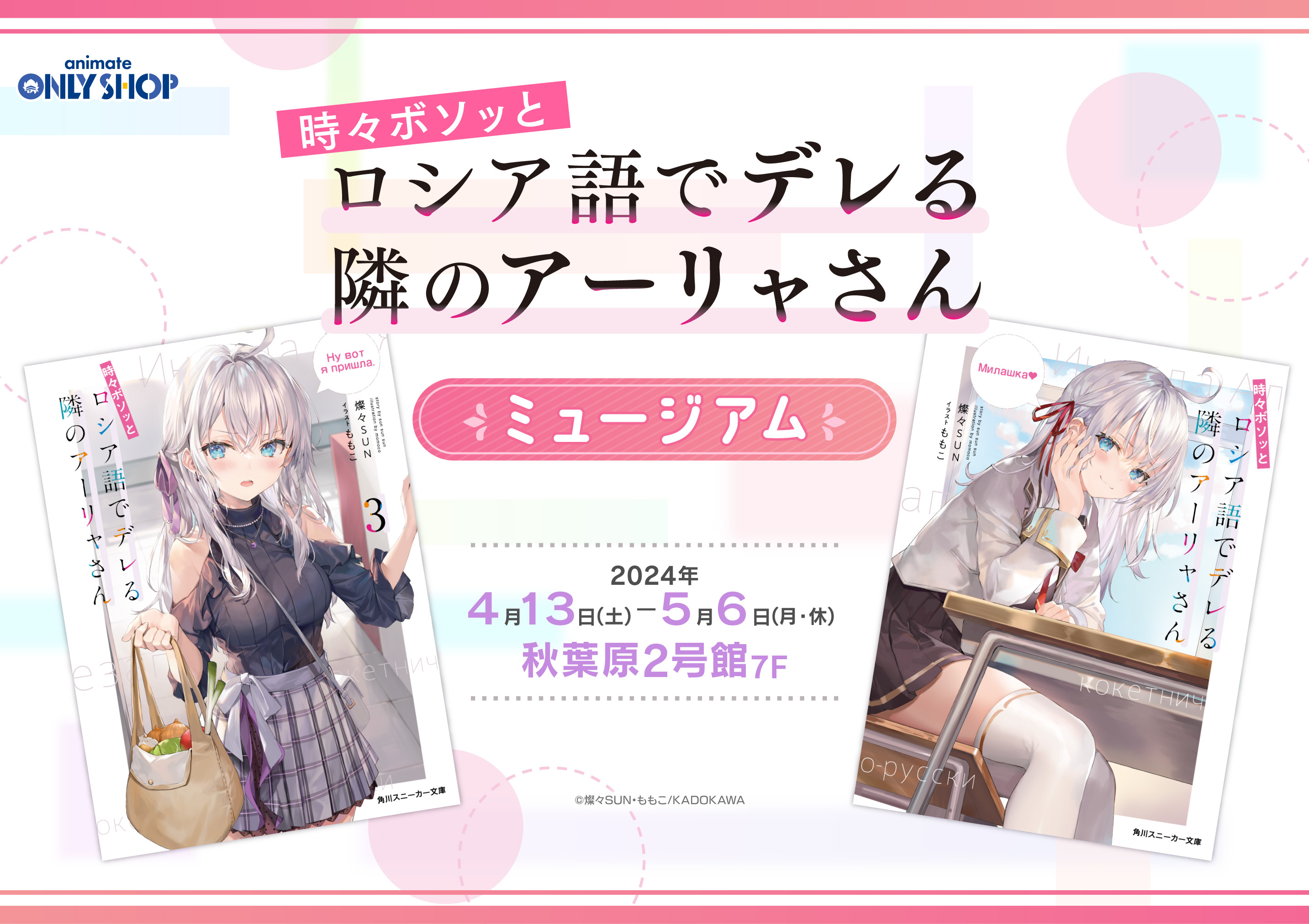 時々ボソッとロシア語でデレる隣のアーリャさん』公式 on X