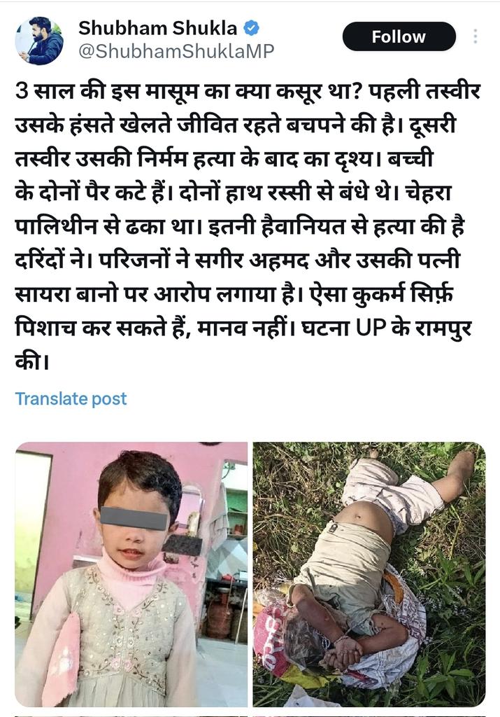 @ShubhamShuklaMP ये है समाज के लिए कैंसर,पत्रकारिता के नाम पर,इसकी कुटिलता देखिये.. बच्ची का details (अनयजा नूर पुत्री दानिश अली) दिए बिना,आरोपी पक्ष का details देते हुए भड़काऊ शब्दों में ट्वीट कर रहा है,जिससे सांप्रदायिक सौहार्द्र बिगाड़ा जा सके! @shivayadav87_ @JyotiDevSpeaks