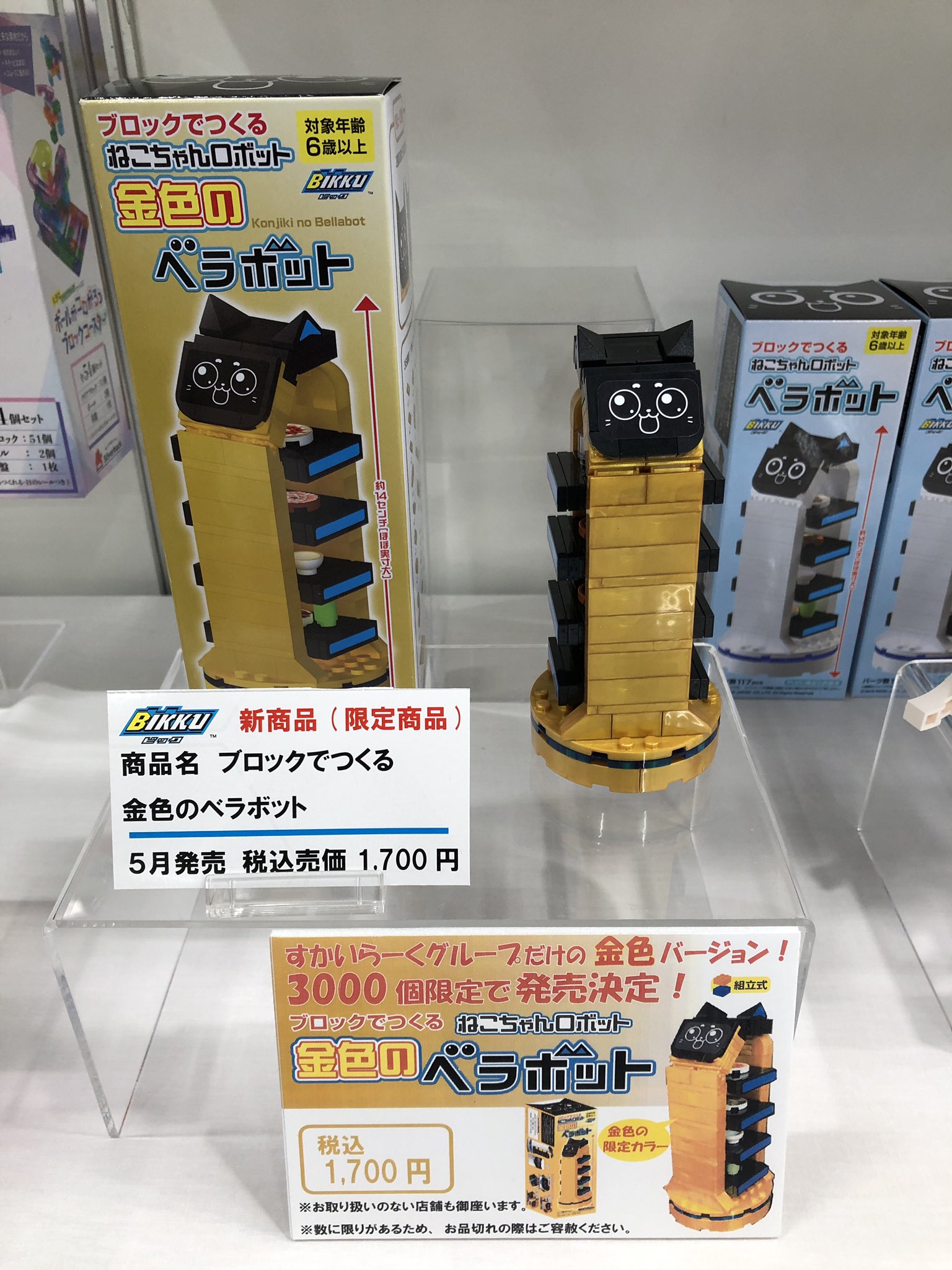 ゴールド︎ベラボット︎ロボット︎ブロック玩具 BIKKU ねこちゃんロボット 金色のベラボットブロック レビュー