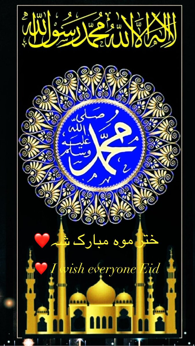 ختر موہ مبارک شہ❤️ I wish everyone Eid💙💙💛💛