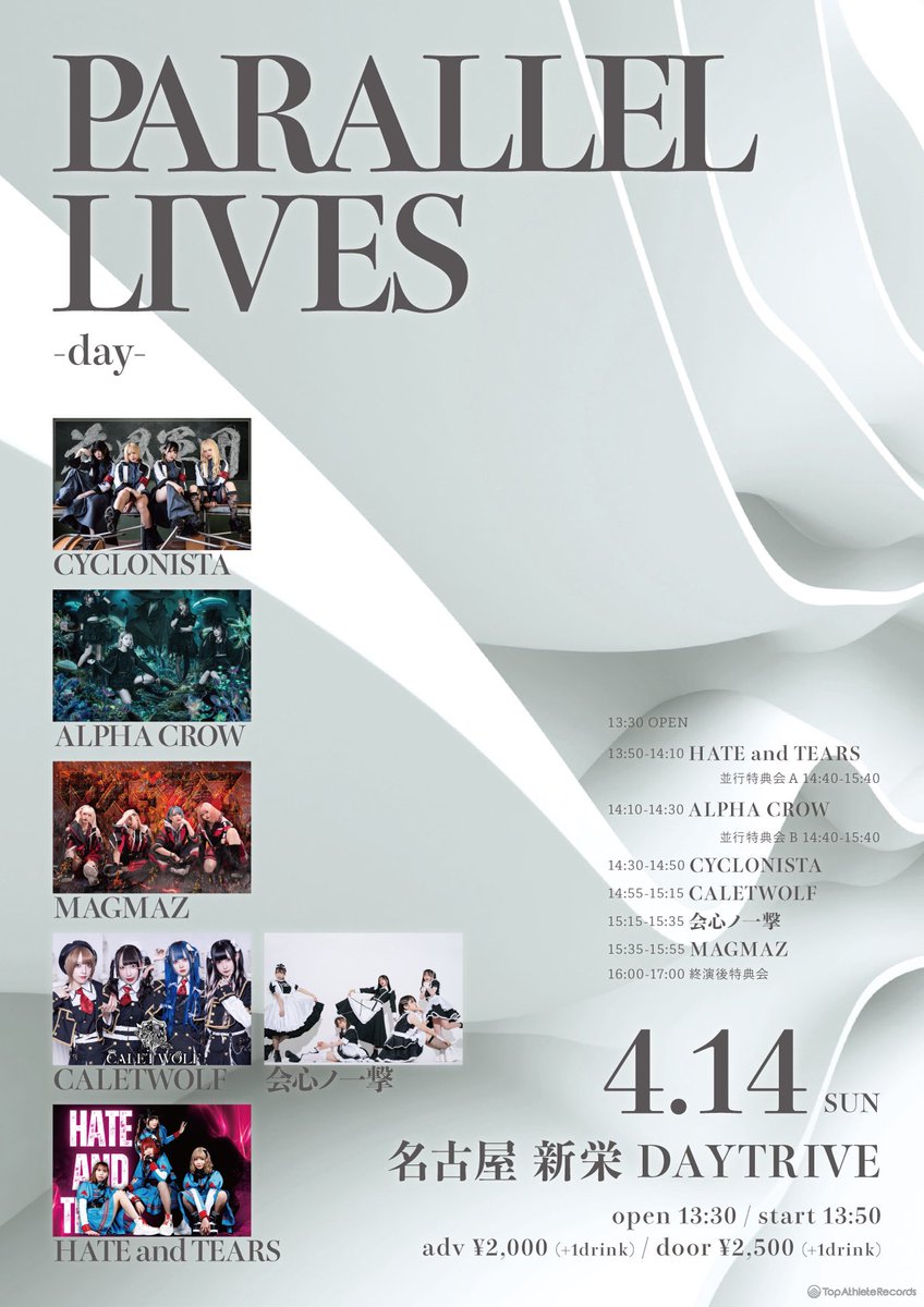 hateandtears1's tweet image. 【タイテ解禁】
４／１４
📍新栄DAYTRIVE
&quot; #PARALLELLIVES&quot;
⏰開場 13:30 / 開演 13:50
⚠️HaTはDay(1部)のみ出演
前売 2,000円 / 当日 2,500円(各D代別)
🎫→ tiget.net/events/311747

13:50-14:10 1. HATE and TEARS
 [並行特典会A 14:40-15:40]

入場特典:2ショット写真📸
撮影✕ #HaTライブ情報