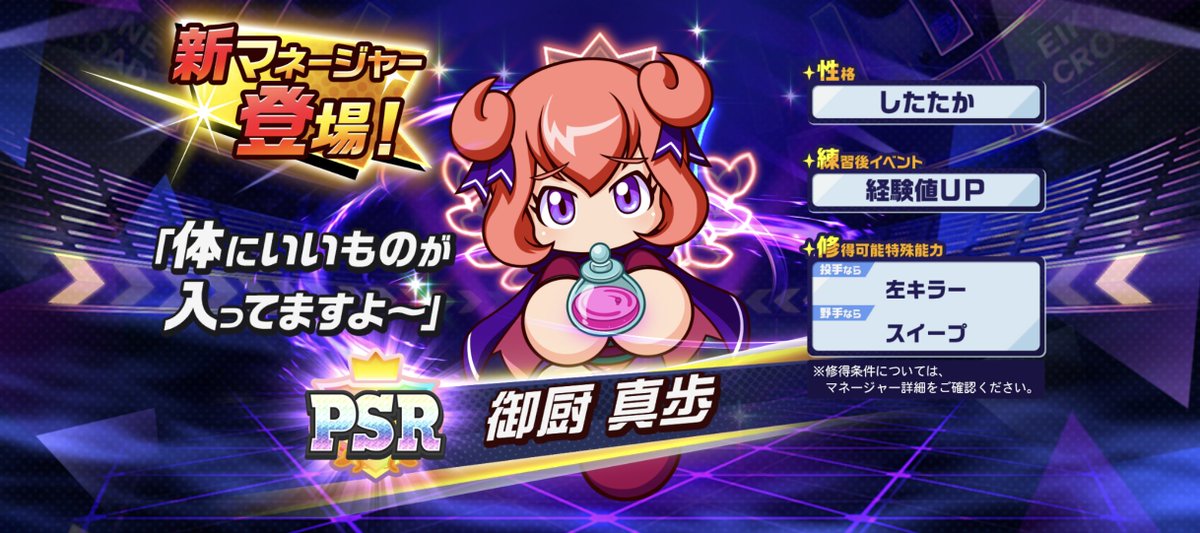 本日12時に新マネージャー登場！ 御厨 真歩 ちゃん ＼ 明るい働き者の 