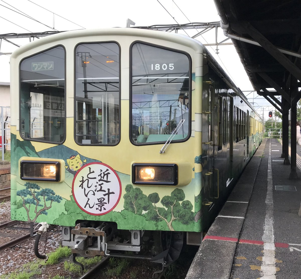 近江鉄道は外から見るより乗り続けたくなる車両たち。乗ってると鉄旅してるなぁとほっこりします。

 #Mo鉄ちゃんの鉄分補給出発進行