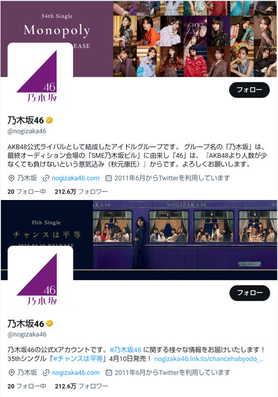 After 13 years, Nogizaka46 does not consider AKB48 their Official Rival anymore, as it seems the phrase 'AKB48 Official Rival' has been removed from the group's Twitter Account bio.