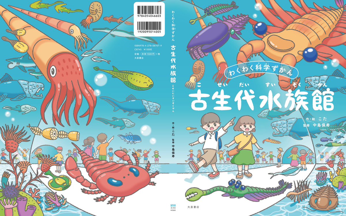 「古生代水族館」という絵本も出版しています!水色以外の色も使えます〜!🙌🏻

海の生き物というか生き物なんでも大好きなので、水族館や博物館といつかコラボしてみたいです🐟🫧
もし機会がありましたらお声かけください💭
✉️ illustration.kota@gmail.com 
