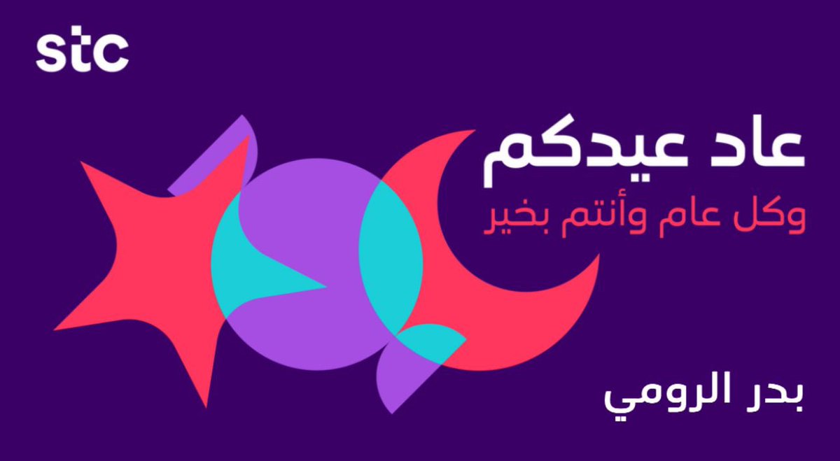 bader427's tweet photo. كل عام وأنتم بخير https://t.co/zceGPXyzxc