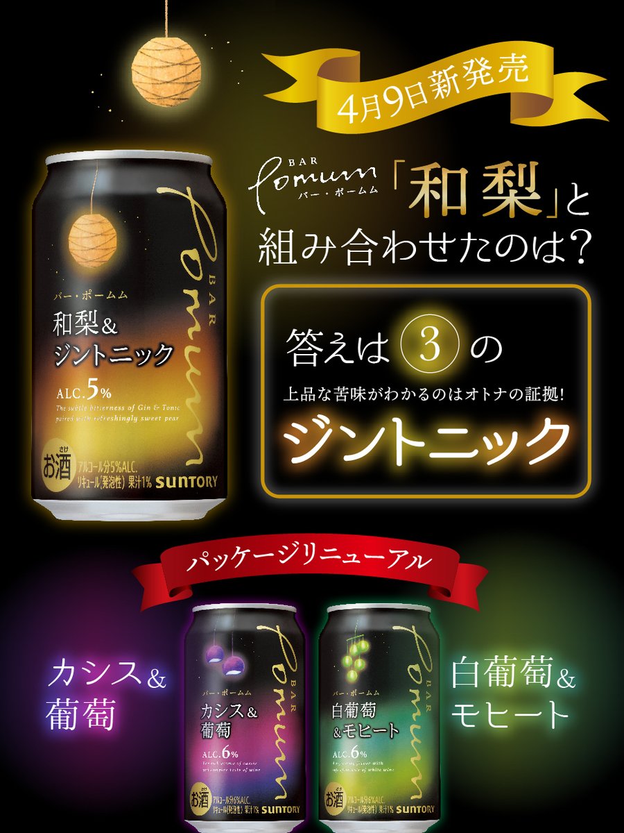 🥃正解発表🥃​

新フレーパーは「和梨」と…​

=========​
③ジントニック→🍸​
=========​

みずみずしい和梨のすっきりした甘さと​
ジントニックの上品な苦みを愉しめる味わい🍸​

飲んでみたい人は❤️で教えてね！