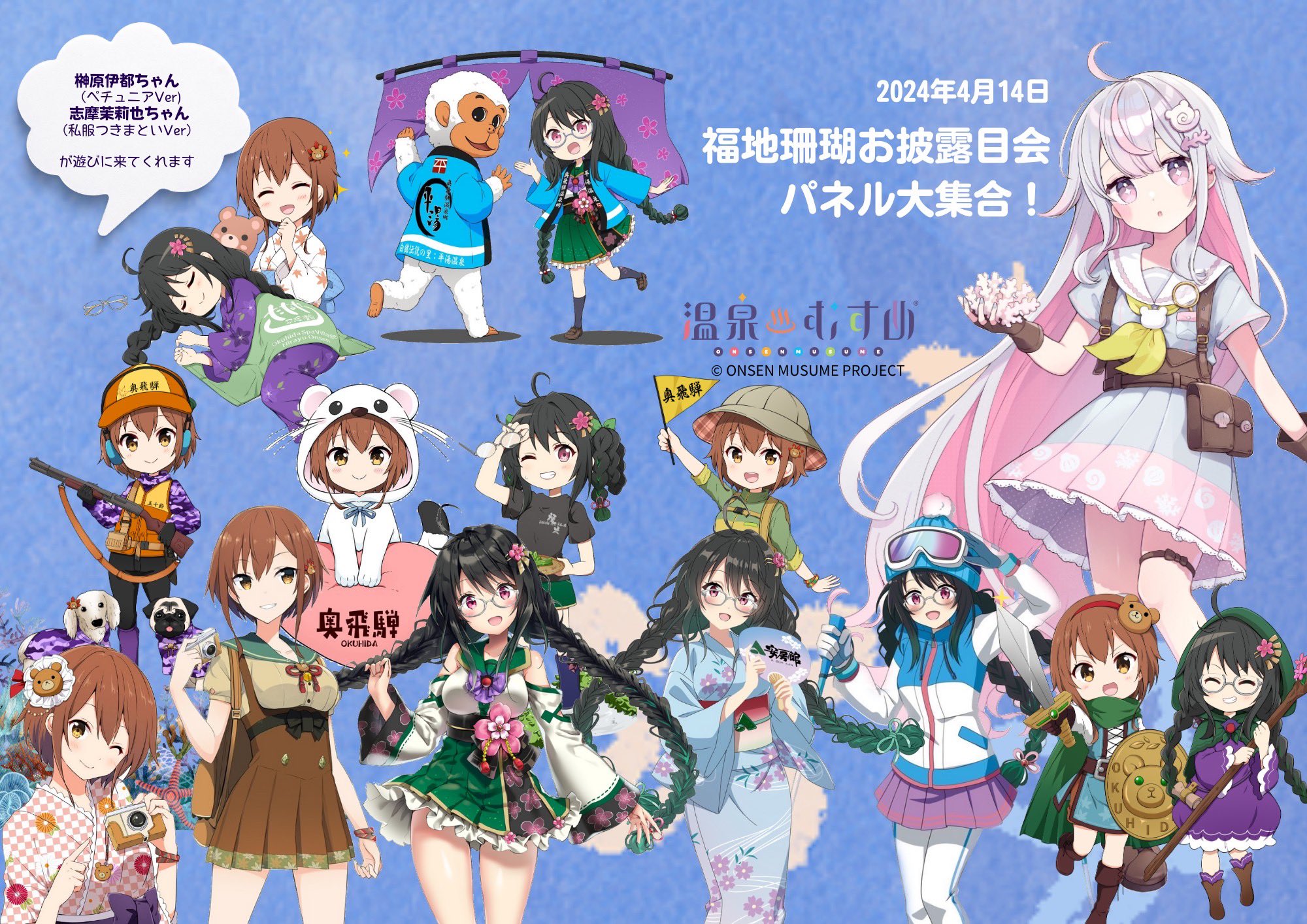 奥飛騨温泉郷【温泉むすめ】公式 on X: 