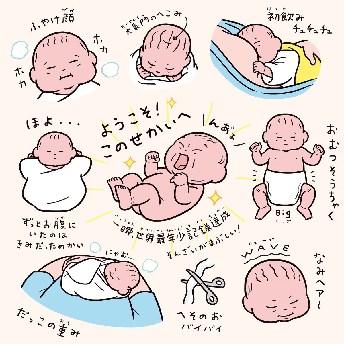 人生1日分👶(加筆修正版) 