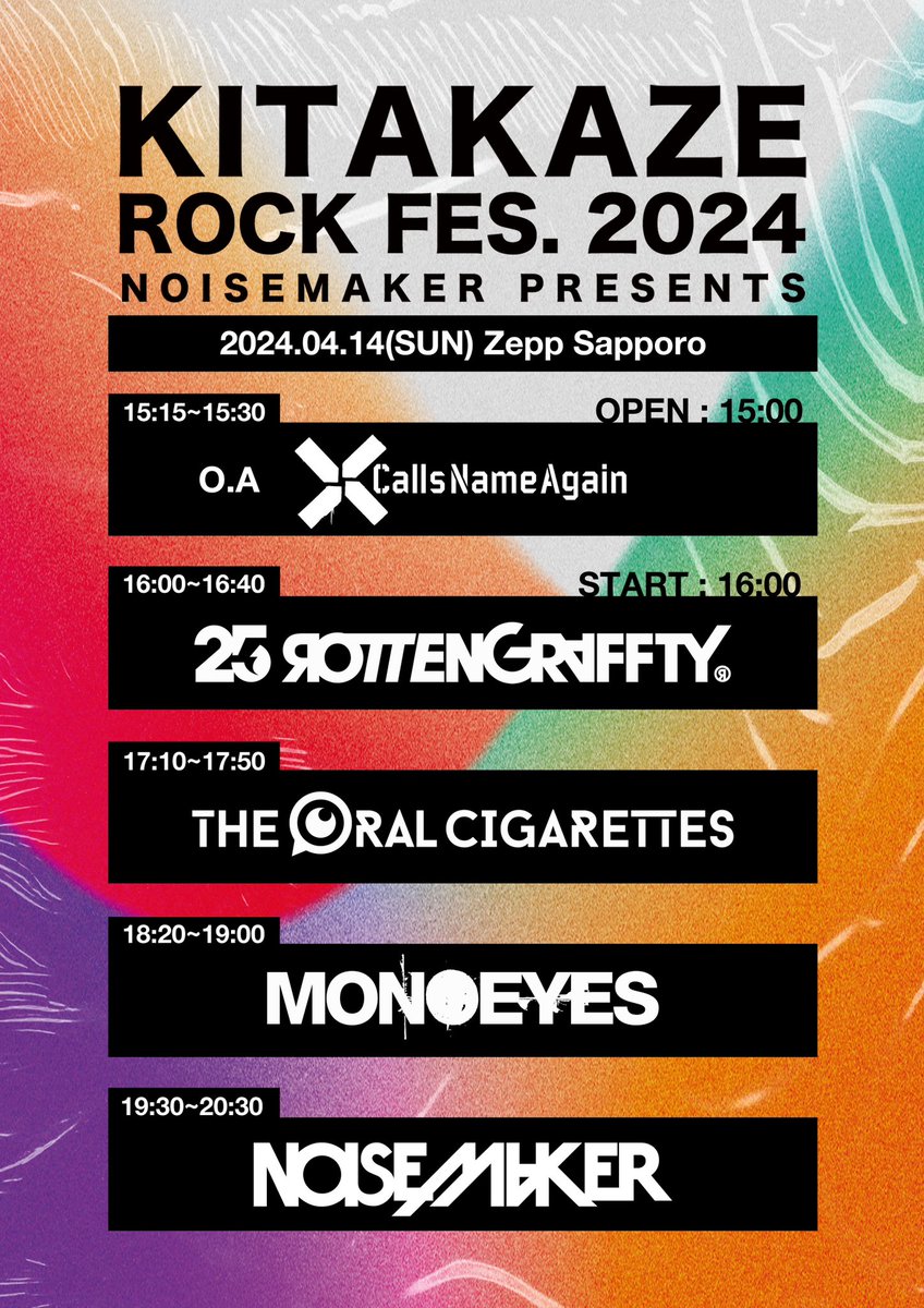 ［ロットン LIVE情報］ 4/14 Zepp Sapporo 'KITAKAZE ROCK FES.2024' タイムテーブル発表！ ROTTENGRAFFTYは16:00~！ ▼チケット一般発売中！ kitakazerockfes.com/tickets/ 4/13(土)まで購入できます！ ※1階スタンディングのみ販売となりますので、お早めに！ #KITAKAZEROCKFES #KRF2024