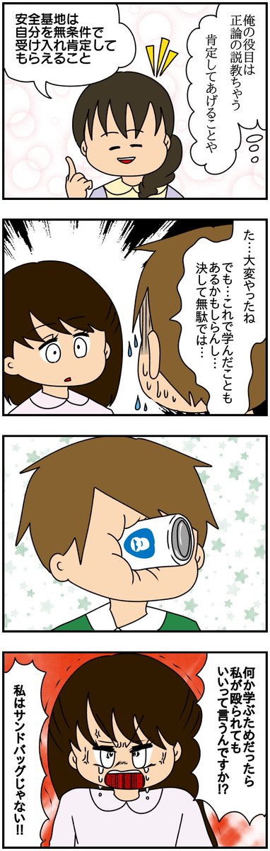 【僕と君合わせて6人-26-】
本音が出た僕。
#漫画が読めるハッシュタグ