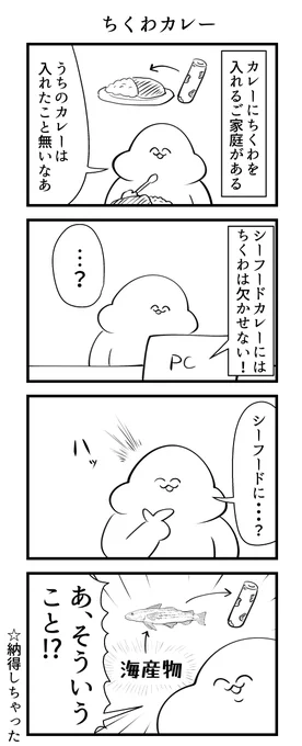 ちくわカレー 