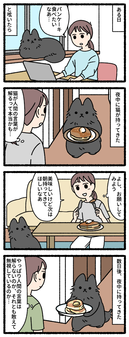 夜食を持ってくる猫 