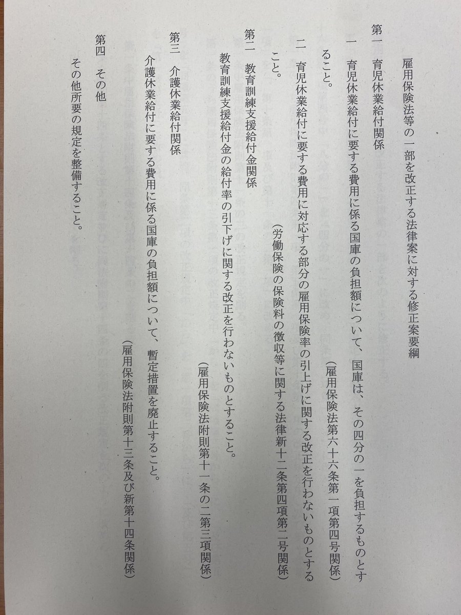 保険料を引き上げる雇用保険法改正案の採決、反対は私一人でした。 保険料を引き上げず、国庫負担をひき上げる修正案を出しましたが、「心の中で賛同している」とおっしゃる方はいましたが、会派としてはみな反対にまわり、修正案賛成はわたし1人。 物価高の中、保険料上げるべきでない。