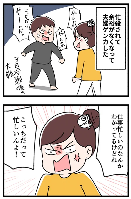 夫婦喧嘩の仲直り方法。1/2
#エッセイ漫画 #漫画が読めるハッシュタグ 