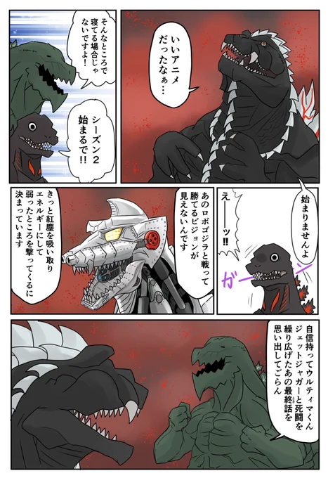 ゴジラSPの漫画 