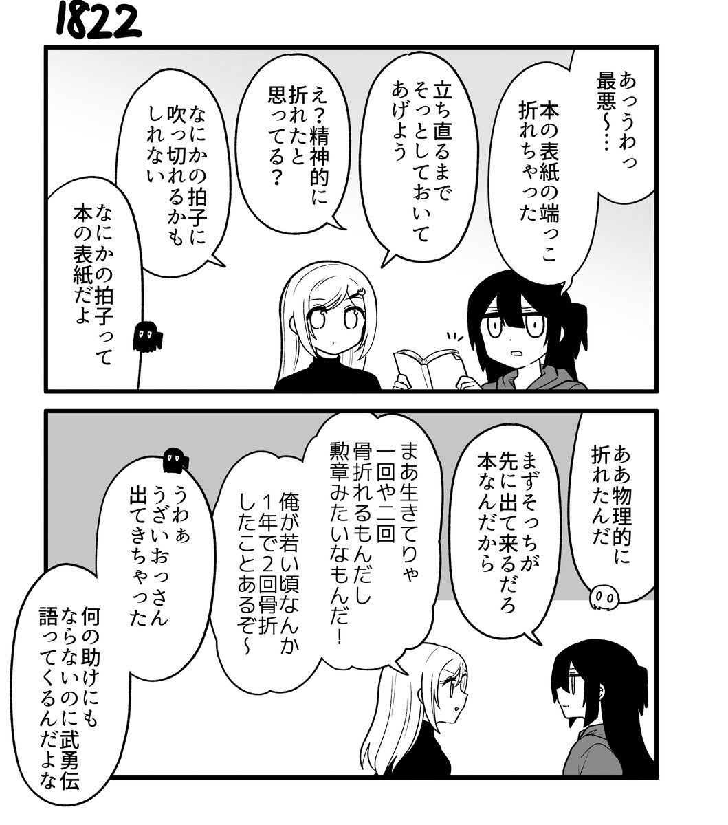 創作2コマ漫画 その1822 