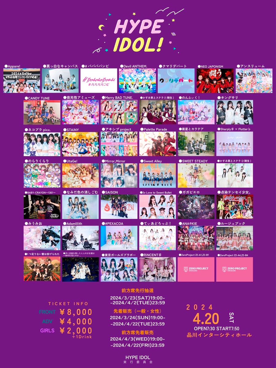 shapfla_sf's tweet image. //
タイテ解禁❕
4/20(土) 『HYPE IDOL!』
\\
🎤16:25〜16:45
📸16:55〜18:15(D)
🎫t-dv.com/0420_hype
前方¥8,000 / 一般¥4,000 / 女性¥2,000(各+1D)
🎁 指名入場特典🎁
指名チェキ撮影券
🏠品川インターシティホール
#シャプフラスケ