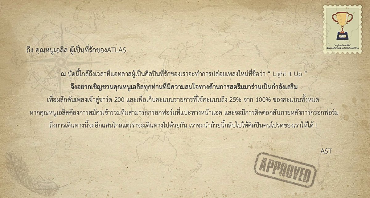 คุณคะๆ ใช่คุณหนูเอลิสหรือเปล่าคะ มีจดหมายฝากมาจากAST ค่ะ จ่าหน้าซองเขียนไว้ว่า ถึง คุณหนูเอลิสผู้เป็นที่รักของแอทลาส ถ้าอยากรู้ว่าเขียนว่าอะไรอย่าลืมมาเปิดอ่านนะ !

#StreamForATLAS
#Lightitup
#ATLAS_th