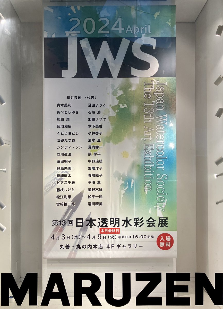 JWS展 昨日無事に終了致しました。
多くの方にご来場いただき
ありがとうございました。
又来年素晴らし作品を用意して
お待ちしています。
どうぞよろしくお願いいたします。
#watercolor #aquarelle #art #水彩 #透明水彩 #水彩小林啓子 #日本透明水彩会 #JWS展