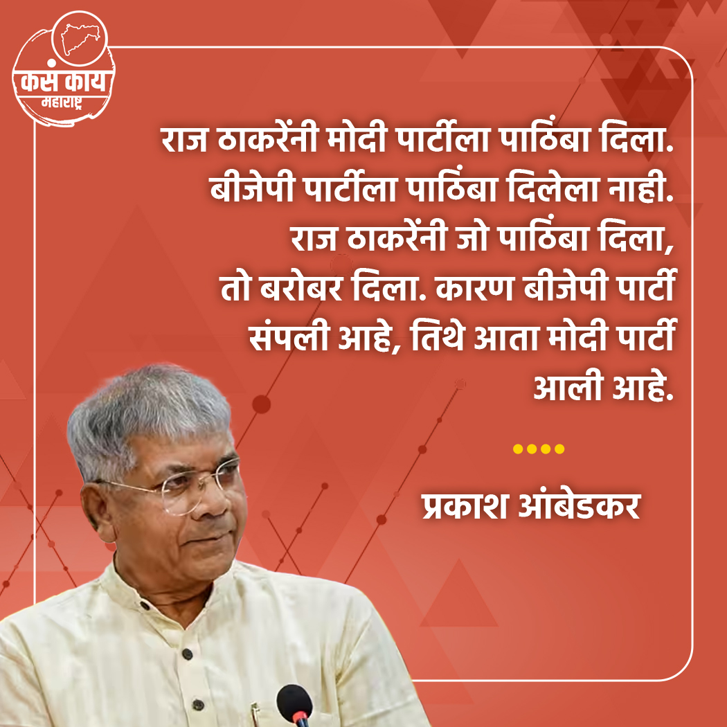 प्रकाश आंबेडकरांनी भाजपचे नाव बदललं.
.
.
#prakashambedkar #bjp #NarendraModi #RajThackeray #LokSabhaElection2024 #Elections2024 #maharashtra #kasakaimaharashtra #MaharashtraPolitics #politicalnews