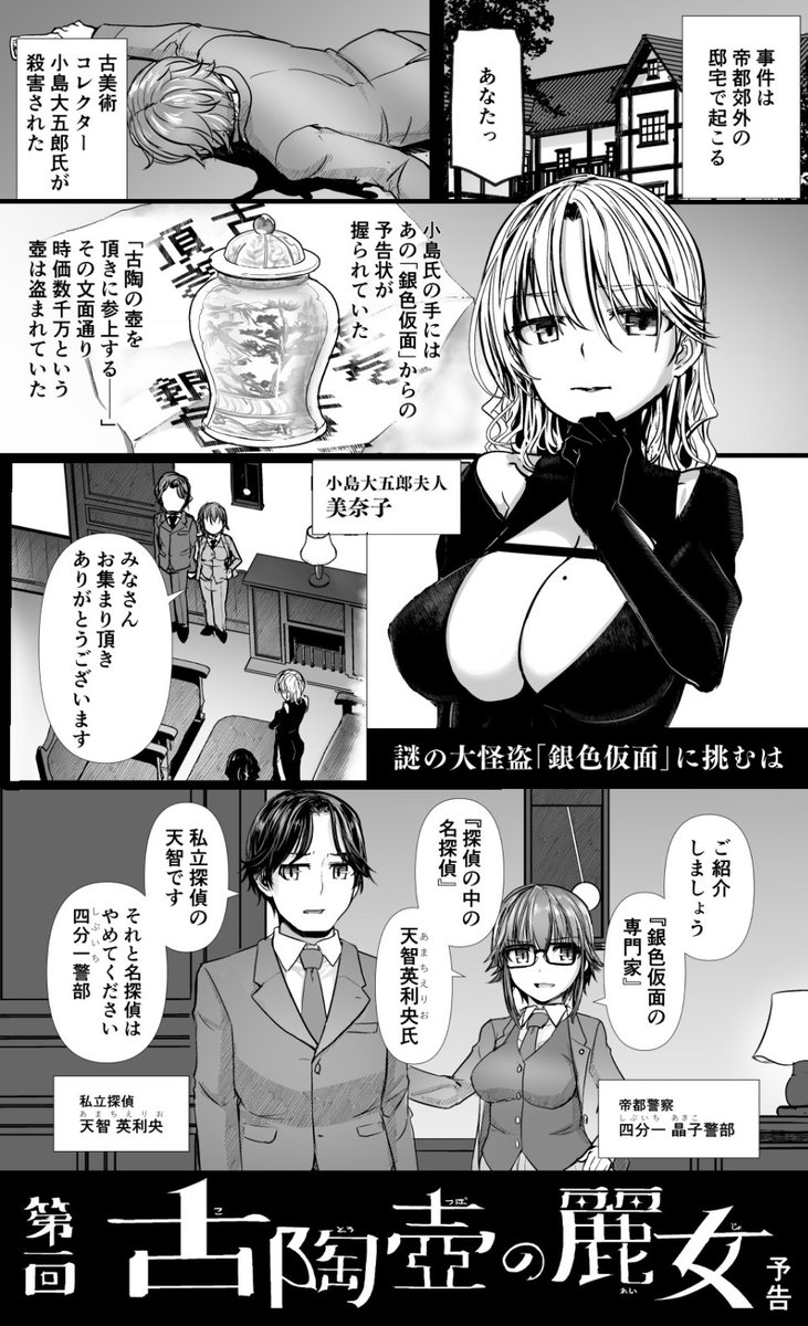 ペンギンクラブ新連載
女怪盗は名探偵を寵愛する 第一回古陶壺の麗女
FANZA https://t.co/ZUU9ID6fVL
DLS https://t.co/KbnhidMjBe
単話好評配信中
本誌実本版も書店にて発売中です
ペンギンクラブ公式 https://t.co/x6lmmTl4pK