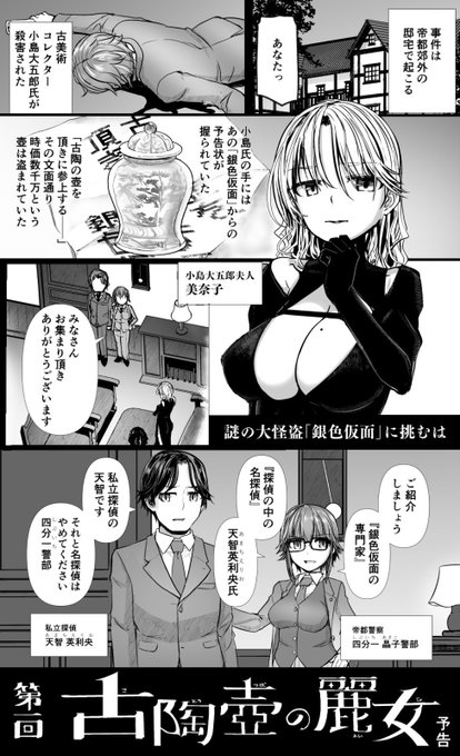 ペンギンクラブ新連載
女怪盗は名探偵を寵愛する 第一回古陶壺の麗女
FANZA https://t.co/ZUU9ID6fVL
DLS https://t.co/KbnhidMjBe
単話好評配信中
本誌実本版も書店にて発売中です
ペンギンクラブ公式 https://t.co/x6lmmTl4pK 