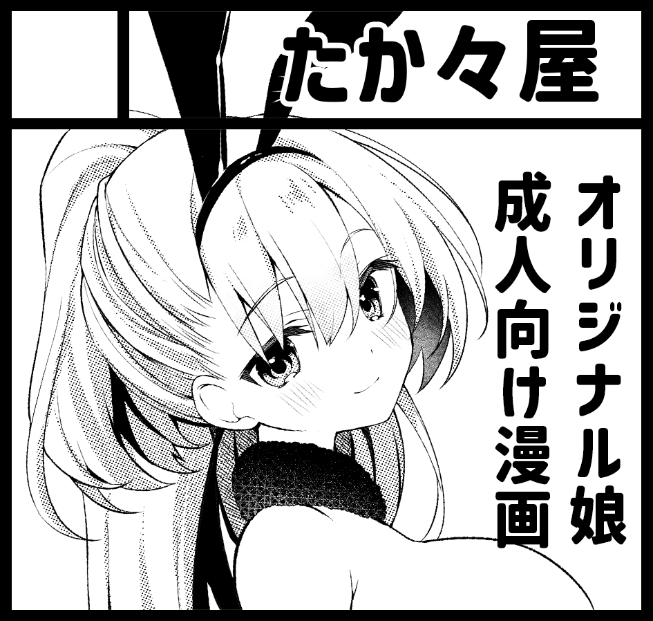 COMIC1☆24スペースいただきました!
I29a たか々屋 です!
当日はよろしくお願いします! 